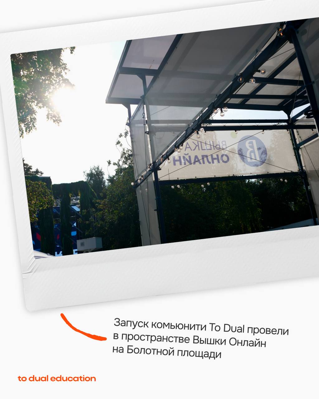 Как прошел запуск комьюнити To Dual? 🌸
Вот так!
• знакомили с проектом
• много общались
• определяли общие цели
• давали возможность вступить в сообщество в числе первых
И даже погода в этот важный де... | Сетка — социальная сеть от hh.ru