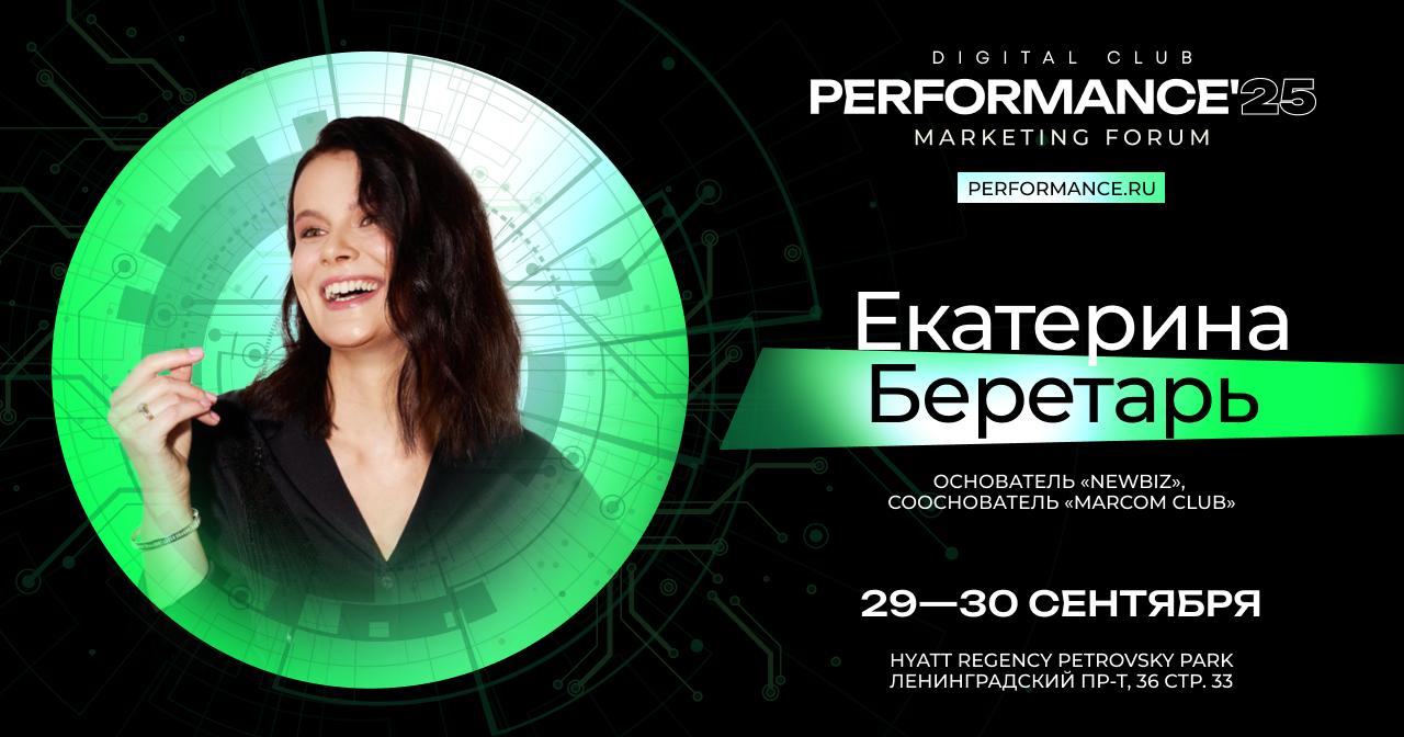 🚀 Performance Marketing Forum 2025 — главное digital-событие этой осени!
29–30 сентября в Москве соберутся маркетологи, агентства и бренды, чтобы обсудить тренды и реальные кейсы performance-рынка | Сетка — социальная сеть от hh.ru