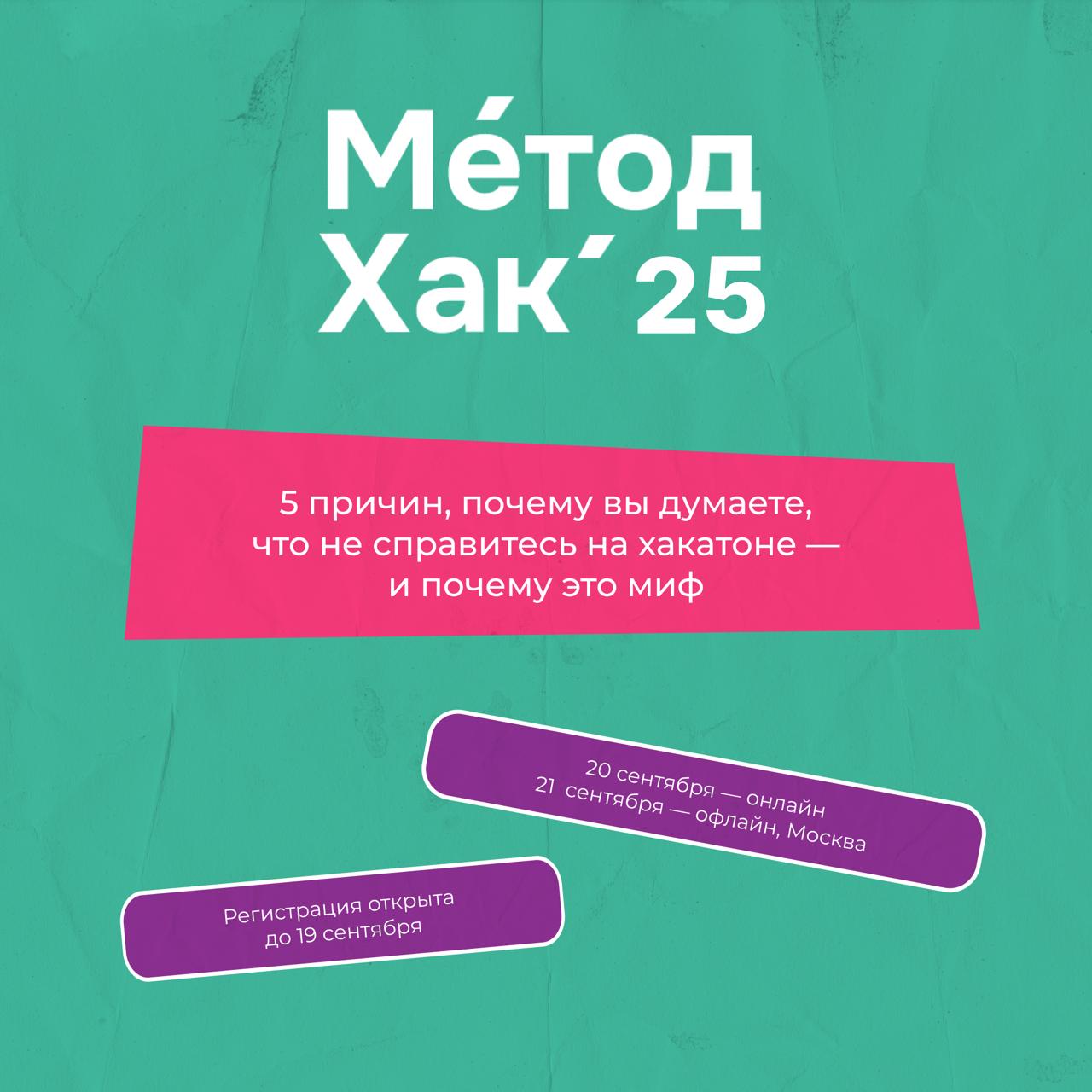 5 причин, почему вы думаете, что не справитесь на хакатоне — и почему это миф ⚡️
Сомнения перед хакатоном есть у каждого | Сетка — социальная сеть от hh.ru