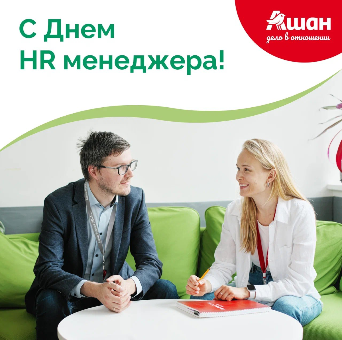 🎉 Мы поздравляем всех HR-менеджеров с праздником! | Сетка — социальная сеть от hh.ru