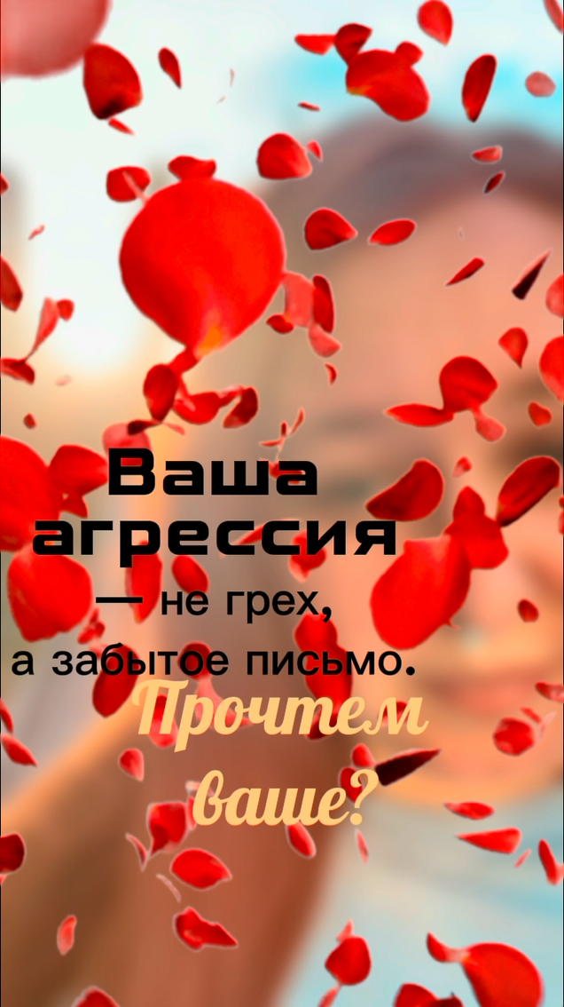 Ваша агрессия — не грех, а забытое письмо. | Сетка — социальная сеть от hh.ru