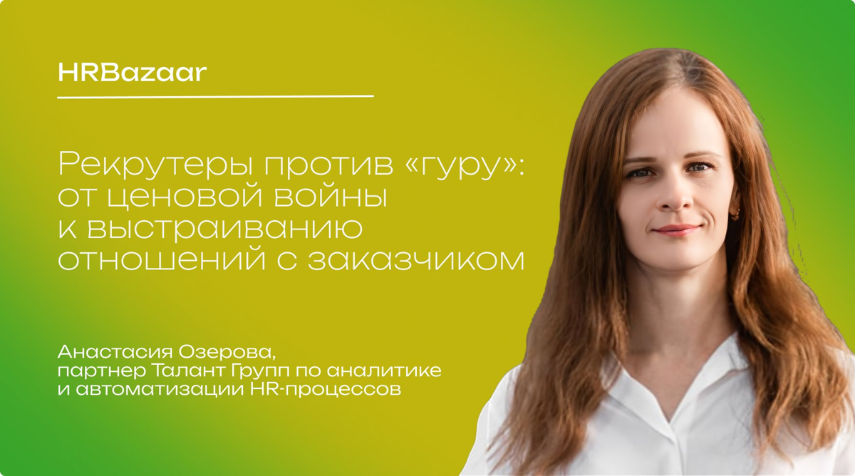 Рекрутеры против «гуру» | Сетка — социальная сеть от hh.ru