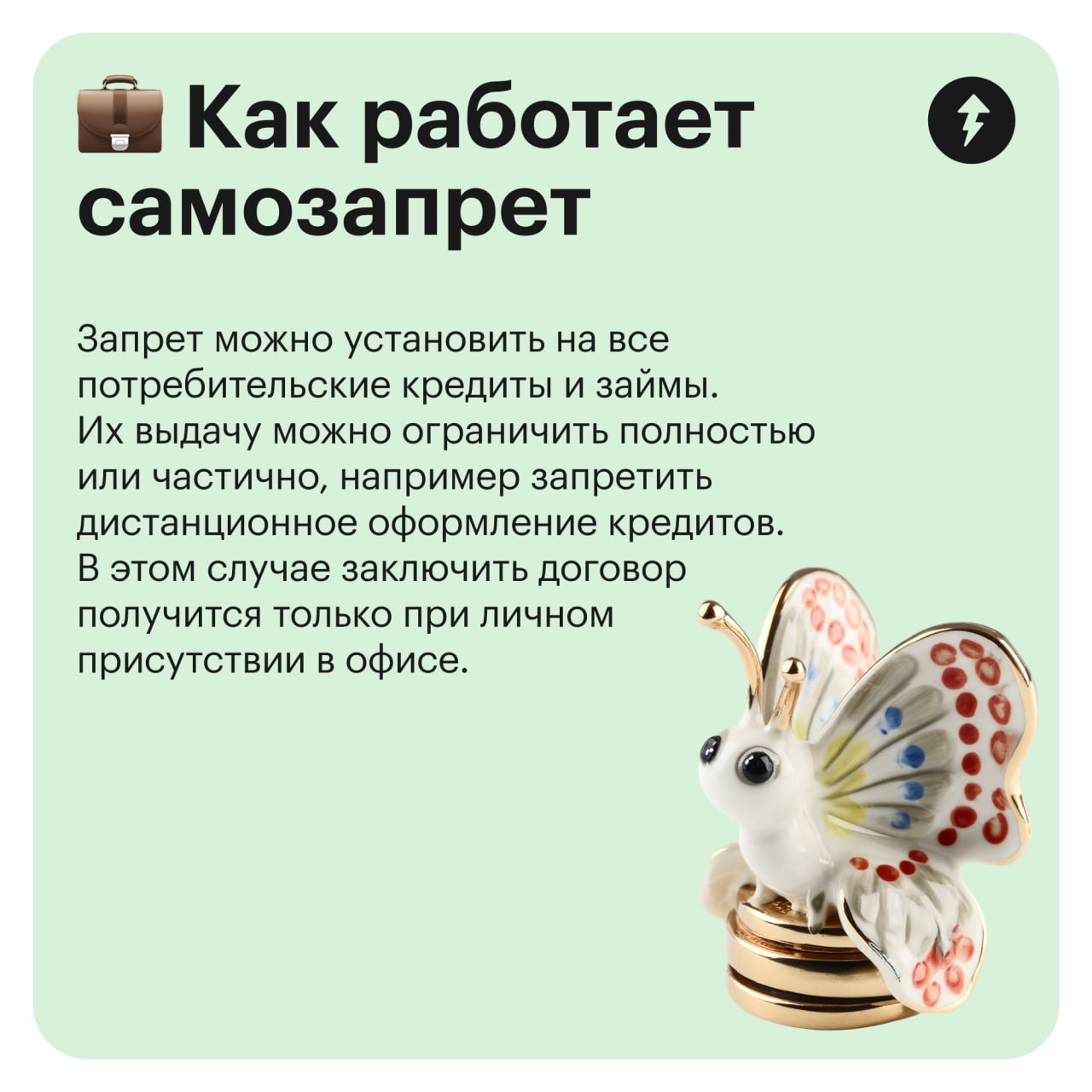 ⚠️ Переживаете, что злоумышленники могут взять кредит или микрозаем дистанционно или очно? Установите самозапрет на кредиты | Сетка — социальная сеть от hh.ru