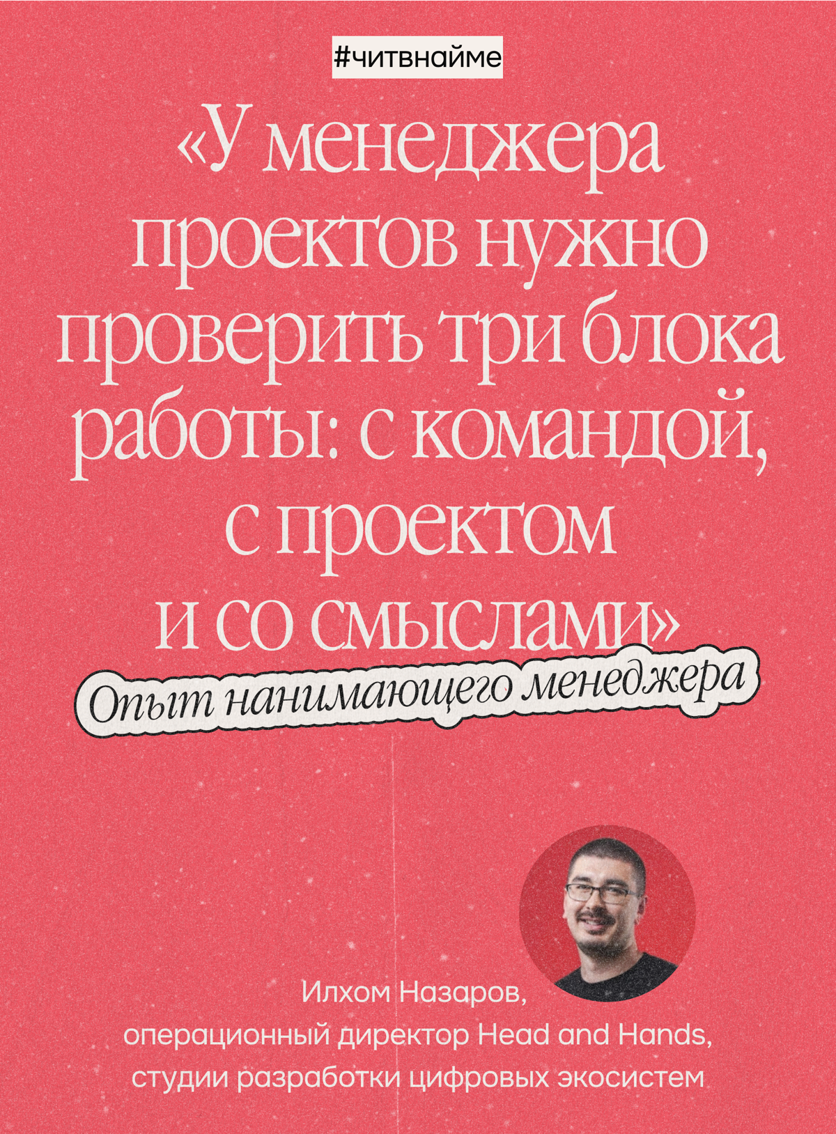 Интервью, которое не пройти читеру: метод Илхома Назарова | Сетка — социальная сеть от hh.ru