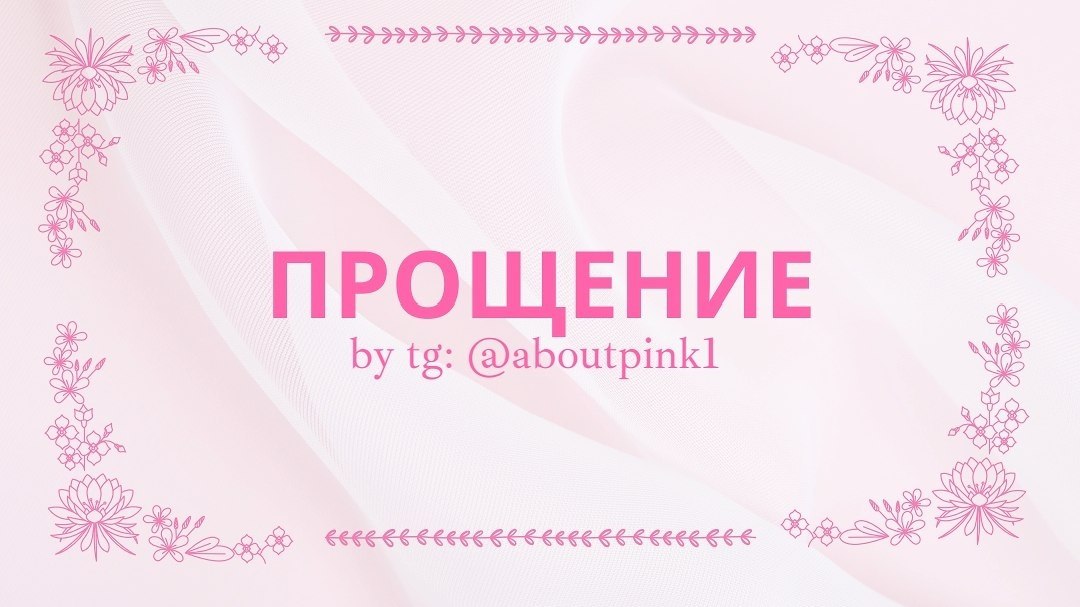 🤩🤩 Прощение: для чего и когда оно необходимо?
Привет! Думаю, что многие уже устали слышать о том, что нужно прощать маму/папу/брата/свата, а техника со стулом стала уже каким-то отдельным мемом
Я тут ... | Сетка — социальная сеть от hh.ru