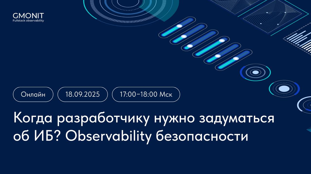 Один день — и мы встретимся на техническом вебинаре GMONIT | Сетка — социальная сеть от hh.ru