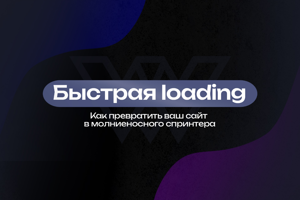 Быстрая загрузка сайта | Сетка — социальная сеть от hh.ru