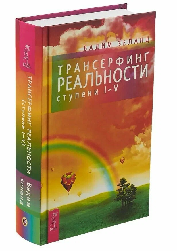 Трансерфинг реальности | Сетка — социальная сеть от hh.ru