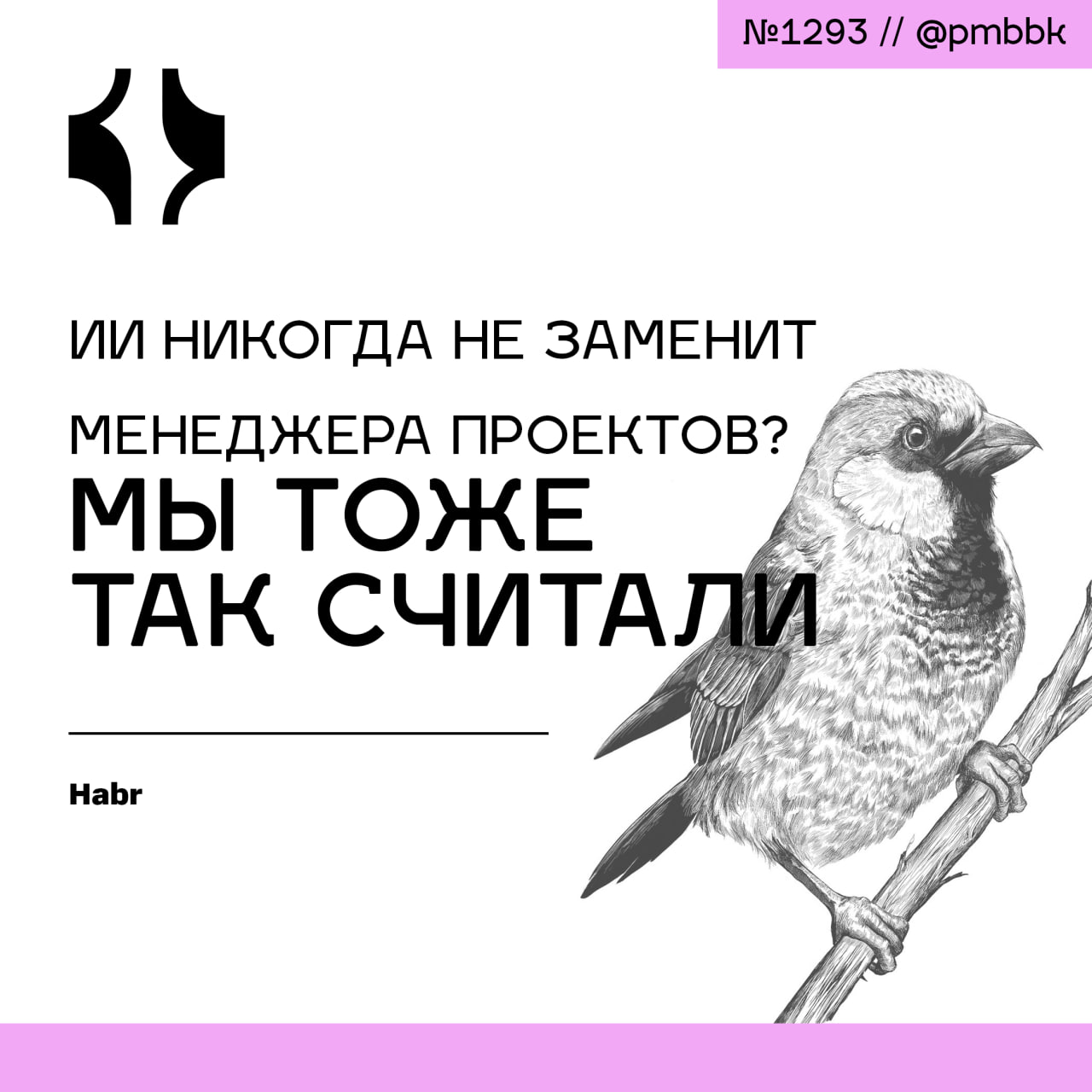 🧠 ИИ никогда не заменит менеджера проектов? Мы тоже так считали
ИИ внутри системы управления проектами способен перестроить сам подход к работе команд. Но есть условие | Сетка — социальная сеть от hh.ru