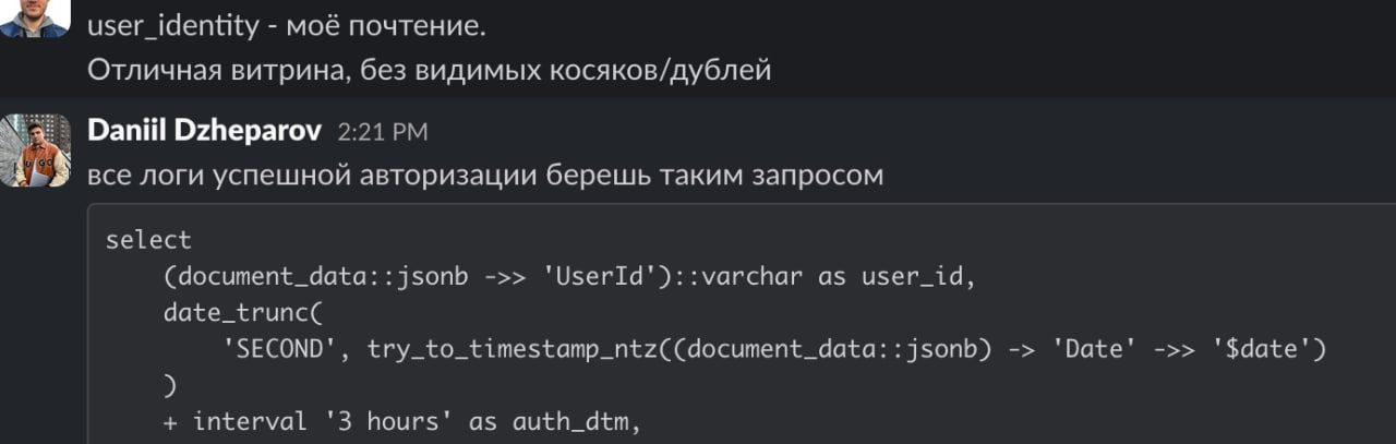 когда подсказал на работе откуда брать данные, а к тебе вернулись с обратной связью по собранной витрине 😄
о ней я думаю еще расскажу здесь, там такая логика сборки, которой во всем dwh нет и состоит ... | Сетка — социальная сеть от hh.ru