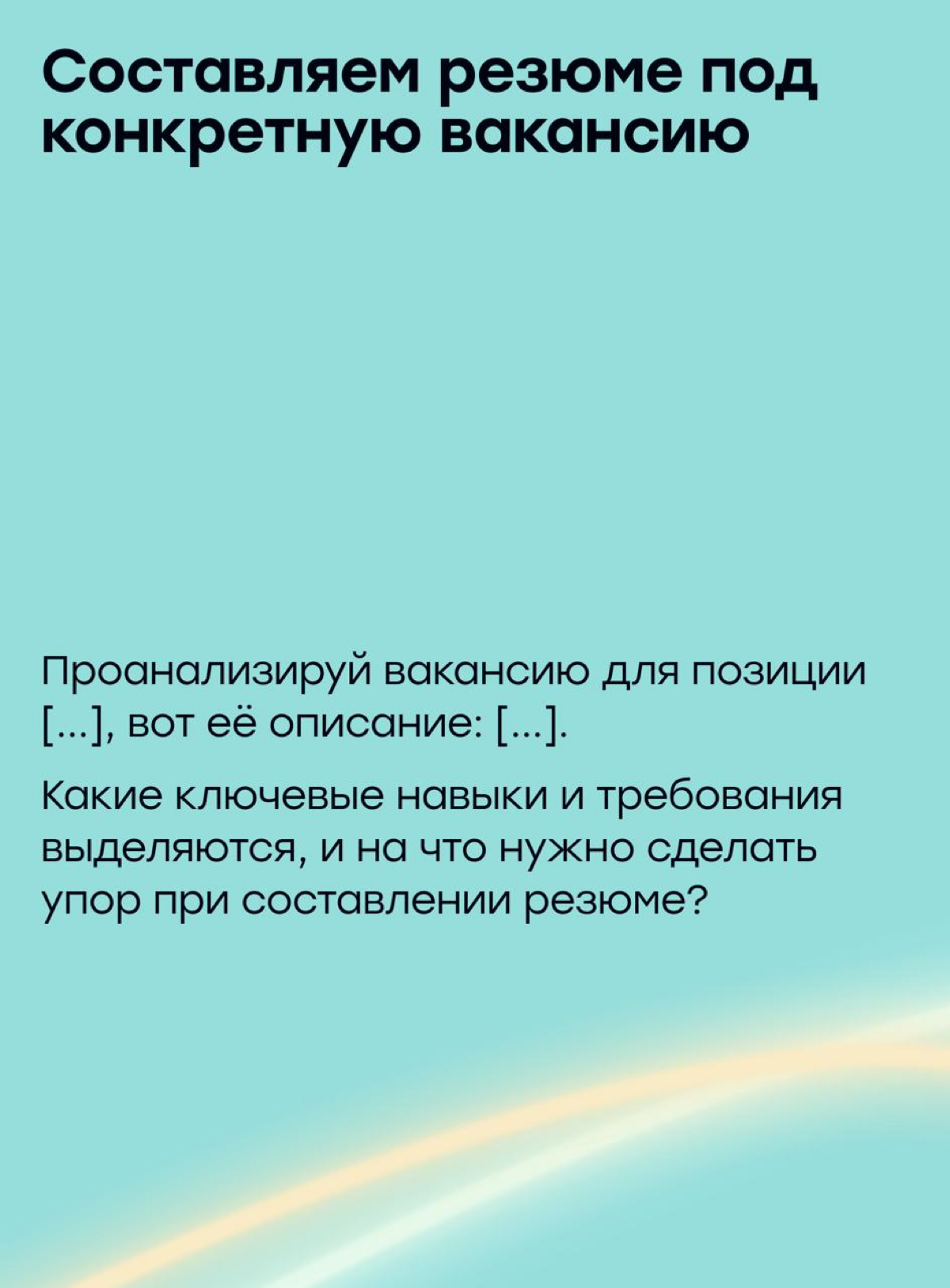 Как ускорить поиск работы в 2025 году с помощью нейросетей | Сетка — социальная сеть от hh.ru