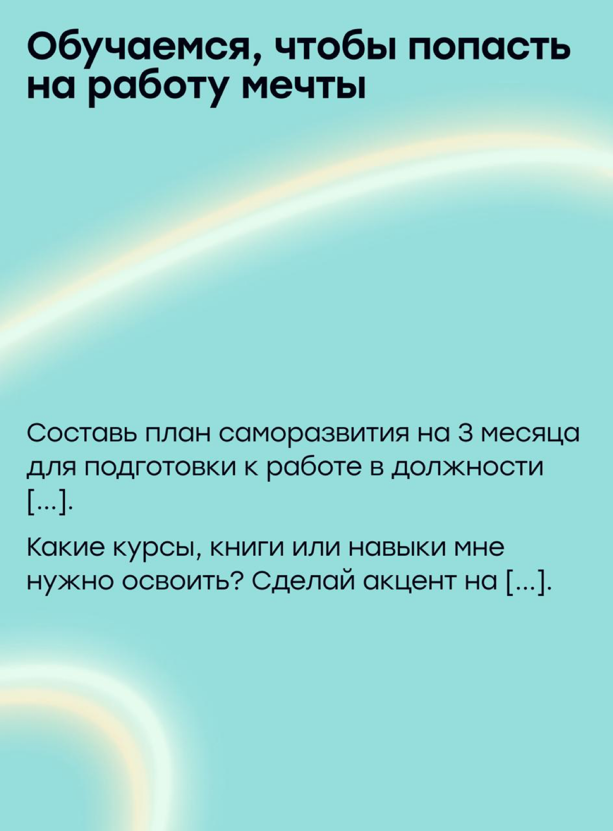 Как ускорить поиск работы в 2025 году с помощью нейросетей | Сетка — социальная сеть от hh.ru