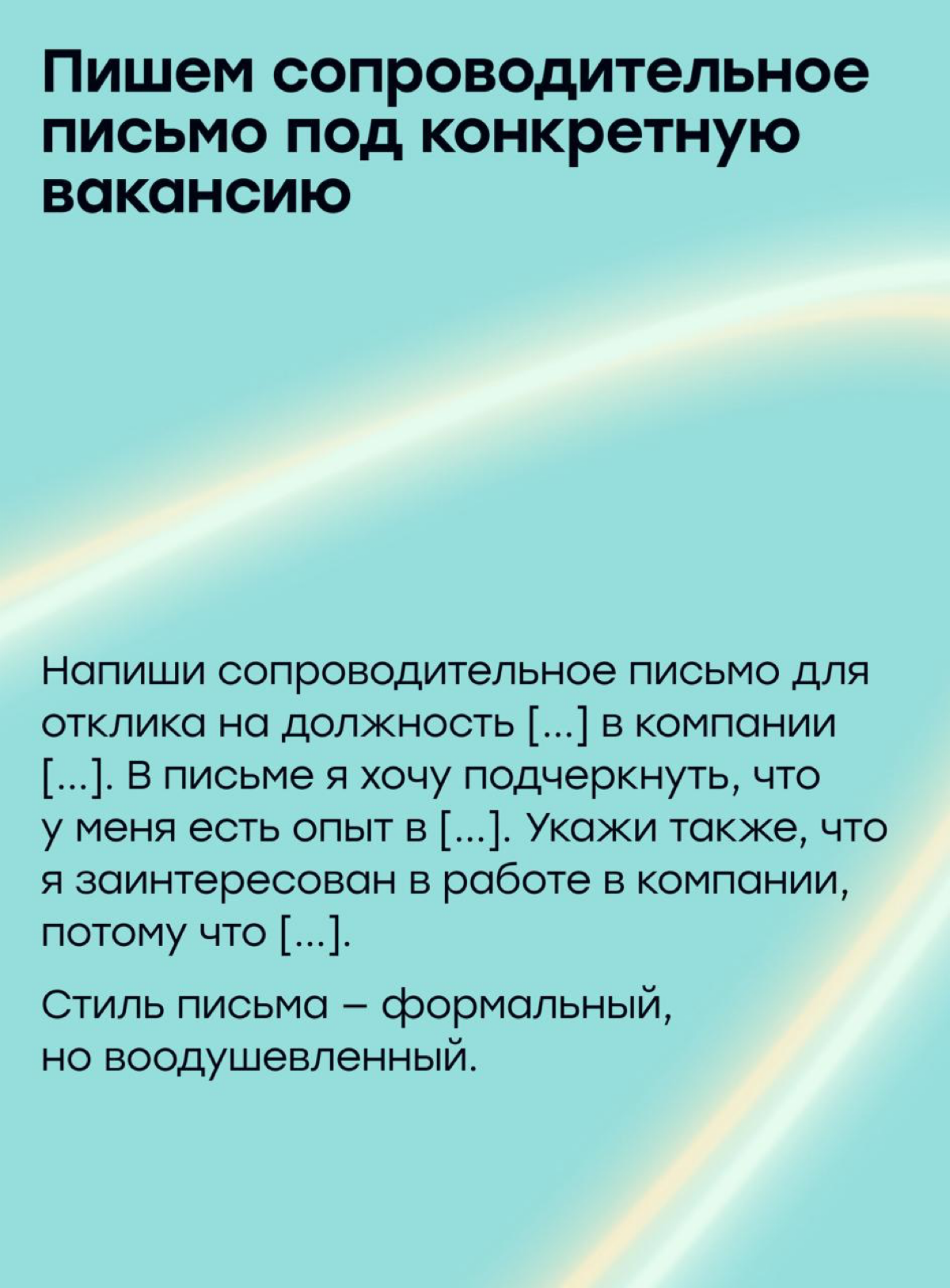 Как ускорить поиск работы в 2025 году с помощью нейросетей | Сетка — социальная сеть от hh.ru