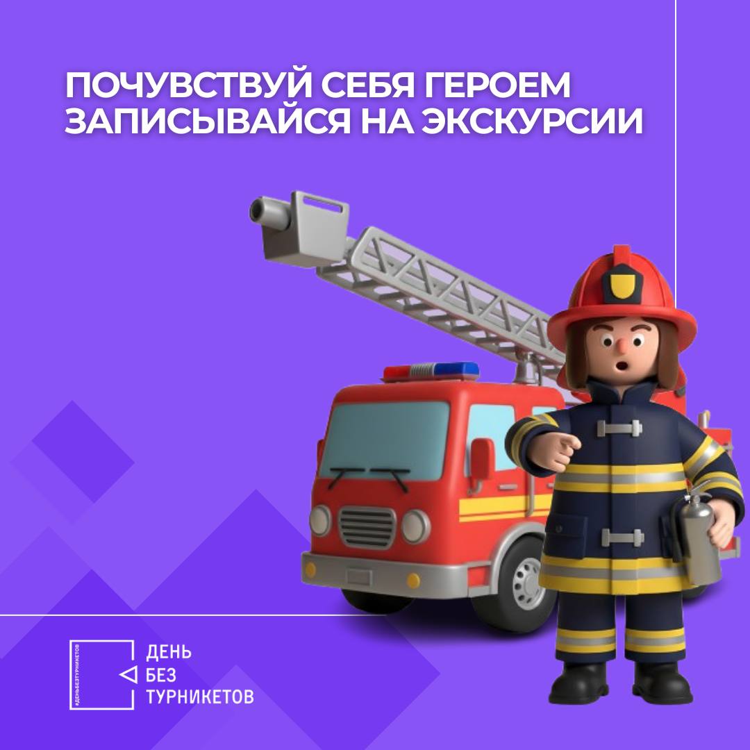 Москва открывает свои пожарно-спасательные локации 🧯
🤫Вы сможете увидеть то, что обычно скрыто за дверями с надписью «посторонним вход воспрещён»
🖊Что вас ждёт:
🚒 Музей пожарно-спасательной службы
Уви... | Сетка — социальная сеть от hh.ru