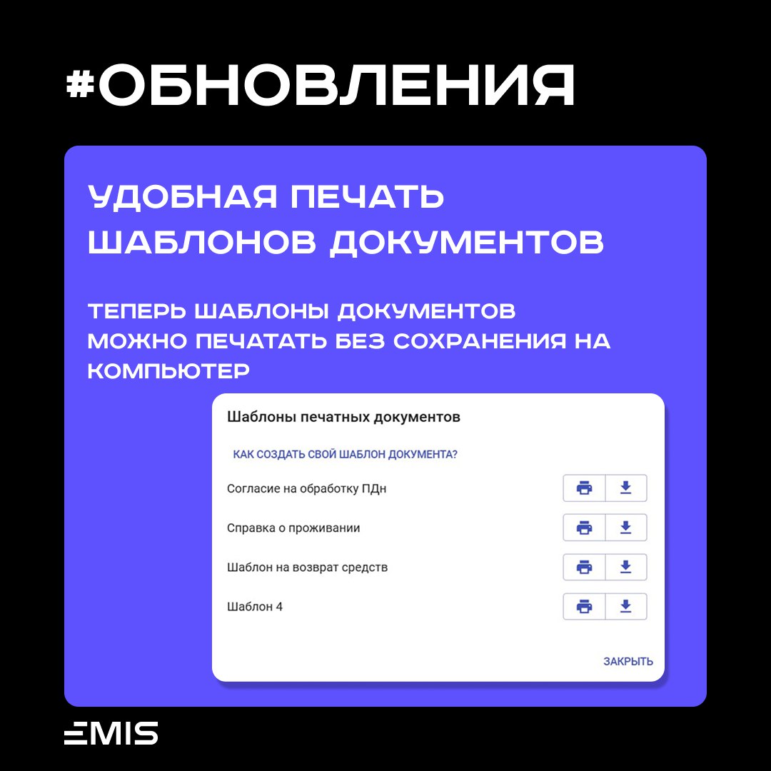 #ОБНОВЛЕНИЯ 🚀
Мы знаем, что каждая минута администратора на вес золота. Поэтому продолжаем делать EMIS Service ещё удобнее и эффективнее для вас!
Новые возможности, которые сэкономят ваше время:
📊 1 | Сетка — социальная сеть от hh.ru