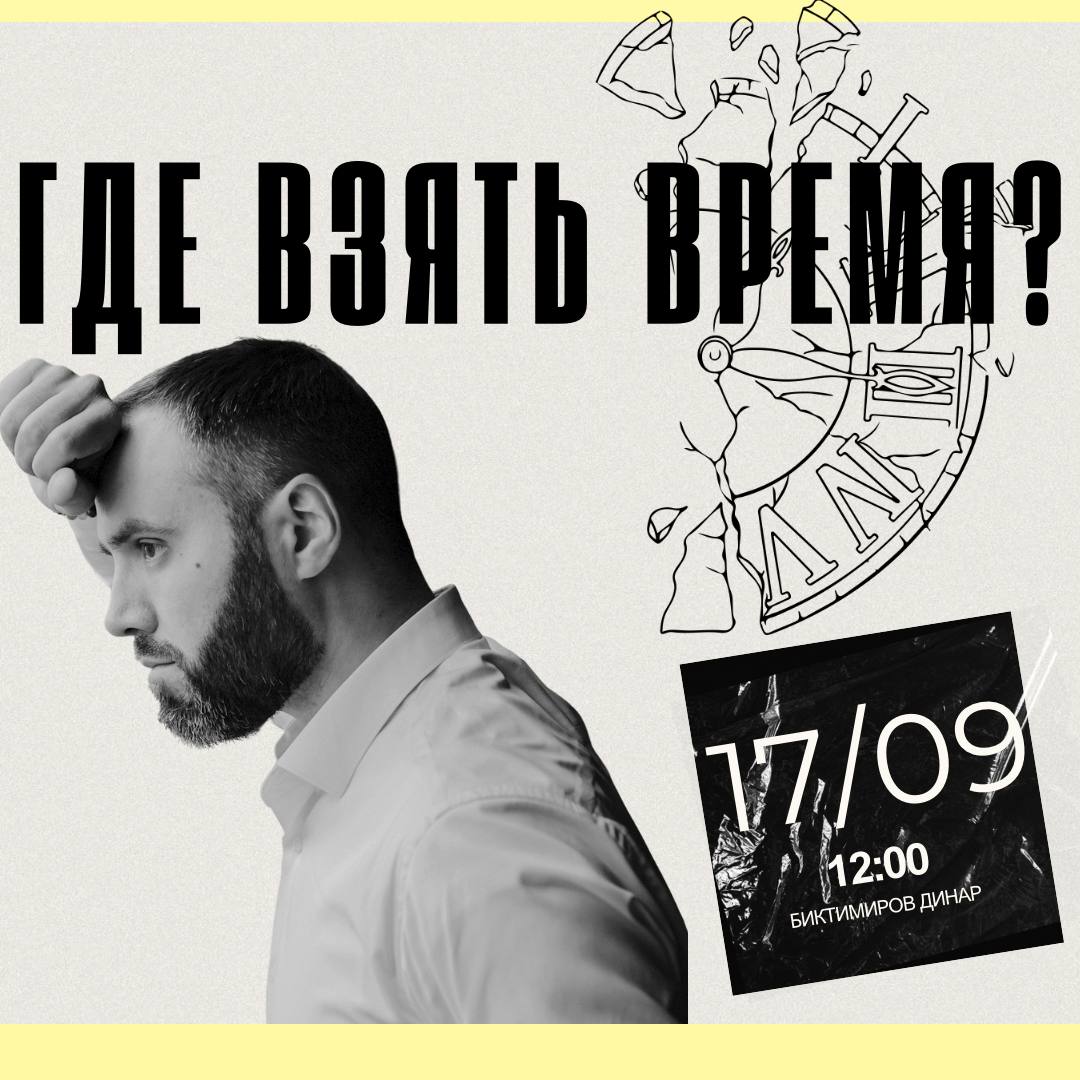 Где взять время? 🕒
Планерка для тех, у кого его «нет».
Мы будем краткими (чтобы у вас хватило времени прочитать😅)
В сутках 24 часа. У Илона Маска — столько же | Сетка — социальная сеть от hh.ru