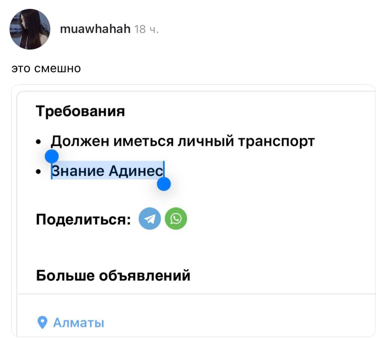 Алматинские эйчары выдвинули новое требование к соискателям.
Коллеги, кто шарит за программу? | Сетка — социальная сеть от hh.ru