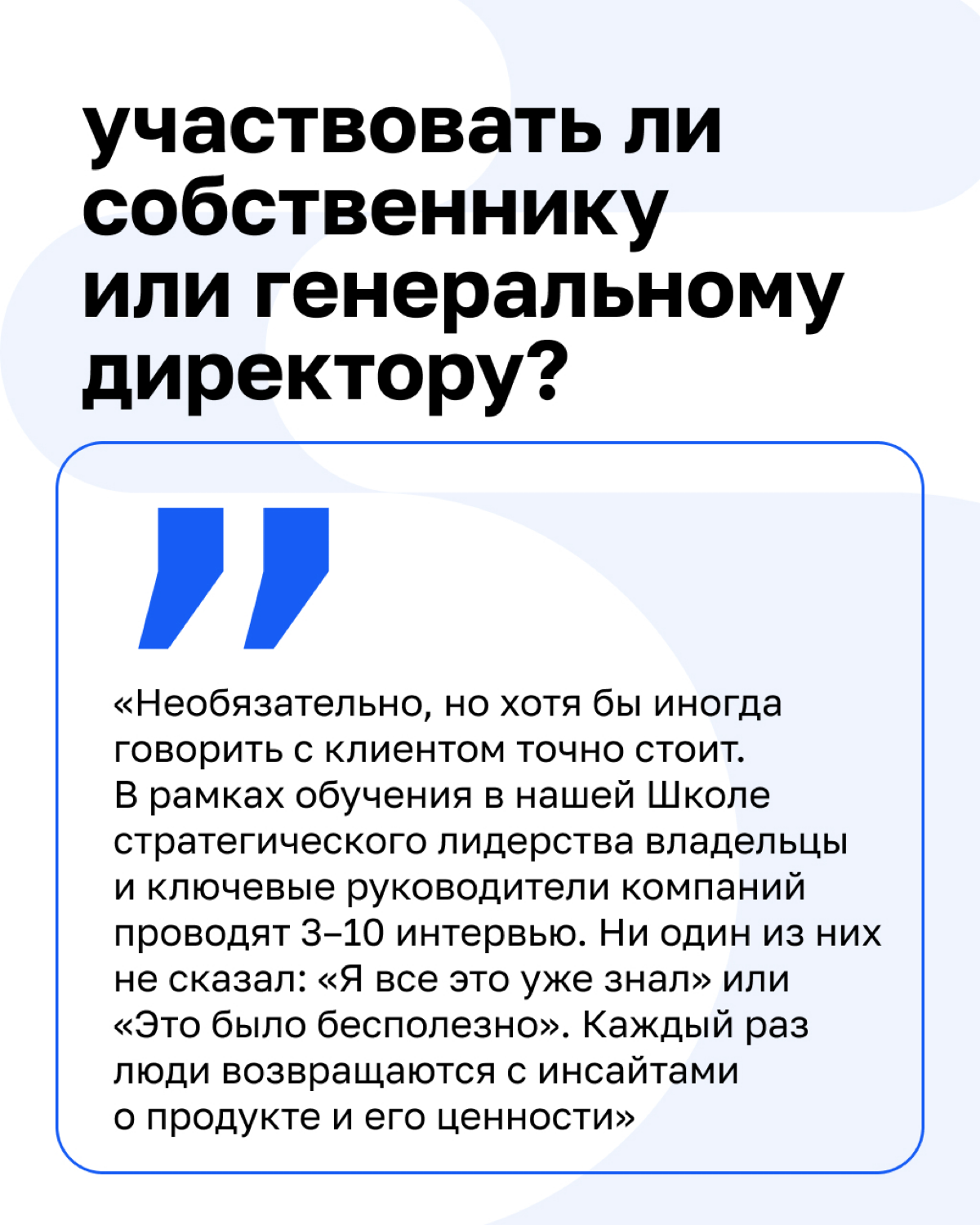 «Прямая речь клиента помогает не только определить, как развивать продукт, чтобы он был востребованным, но и правильно представлять его на рынке» — руководитель консалтинговых проектов Beyond Taylor М... | Сетка — социальная сеть от hh.ru
