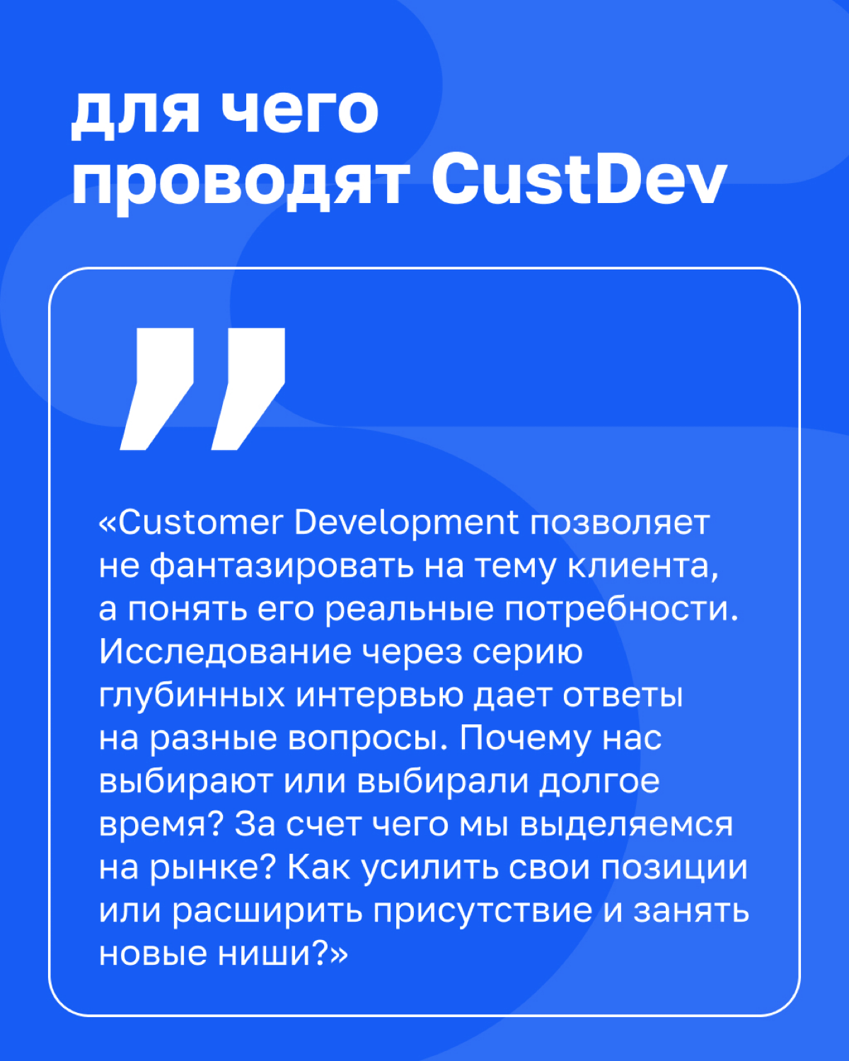 «Прямая речь клиента помогает не только определить, как развивать продукт, чтобы он был востребованным, но и правильно представлять его на рынке» — руководитель консалтинговых проектов Beyond Taylor М... | Сетка — социальная сеть от hh.ru