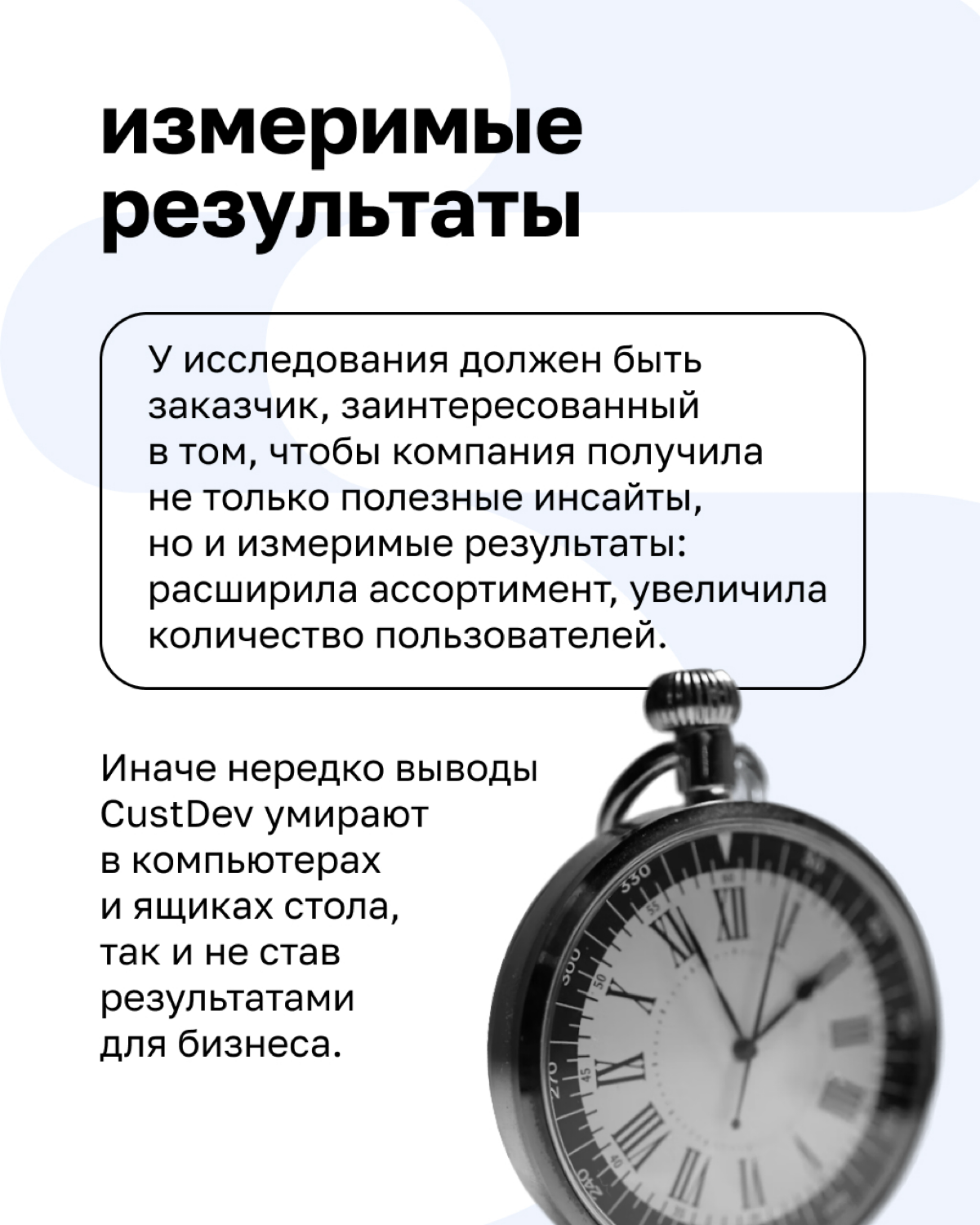 «Прямая речь клиента помогает не только определить, как развивать продукт, чтобы он был востребованным, но и правильно представлять его на рынке» — руководитель консалтинговых проектов Beyond Taylor М... | Сетка — социальная сеть от hh.ru