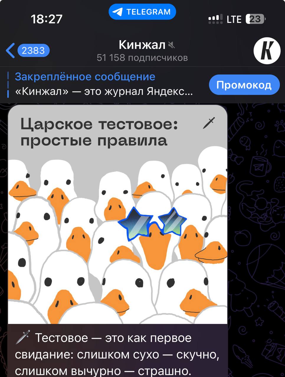 Да я вам говорю. Я ж курс почти доделал, там как раз про тестовое будет
Сто процентов засланный казачок в кинжале, ахаха | Сетка — социальная сеть от hh.ru