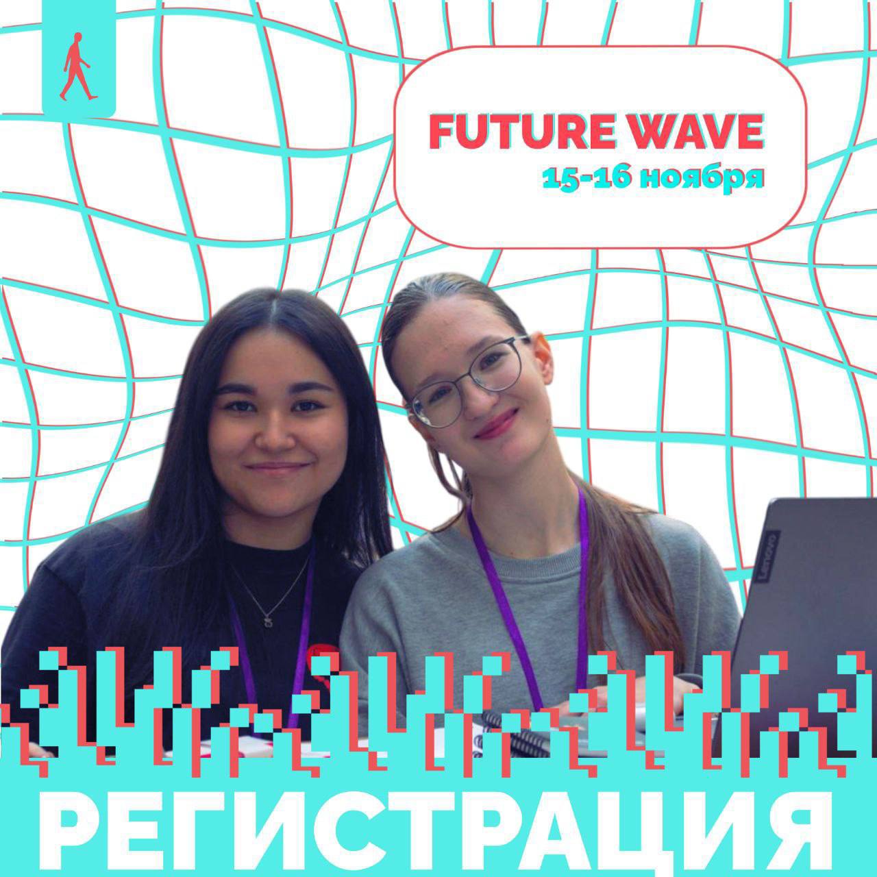 💛Что мне делать? Зарегистрироваться на карьерный форум Future Wave 2025 который пройдет 15 и 16 ноября в Санкт-Петербурге!
🟨О мероприятии:
Future Wave —место встречи молодежи с крупнейшими компаниями-... | Сетка — социальная сеть от hh.ru