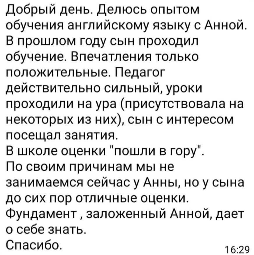 Люблю детей и это взаимно❤️🥰📚🫶 благодарю Вас за отзывы🤗 | Сетка — социальная сеть от hh.ru