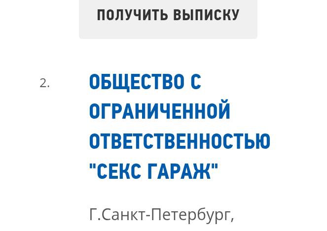 Регистрация прекращена. Интересно чем же они там занимались? #нейминг #неймер #юмор | Сетка — социальная сеть от hh.ru