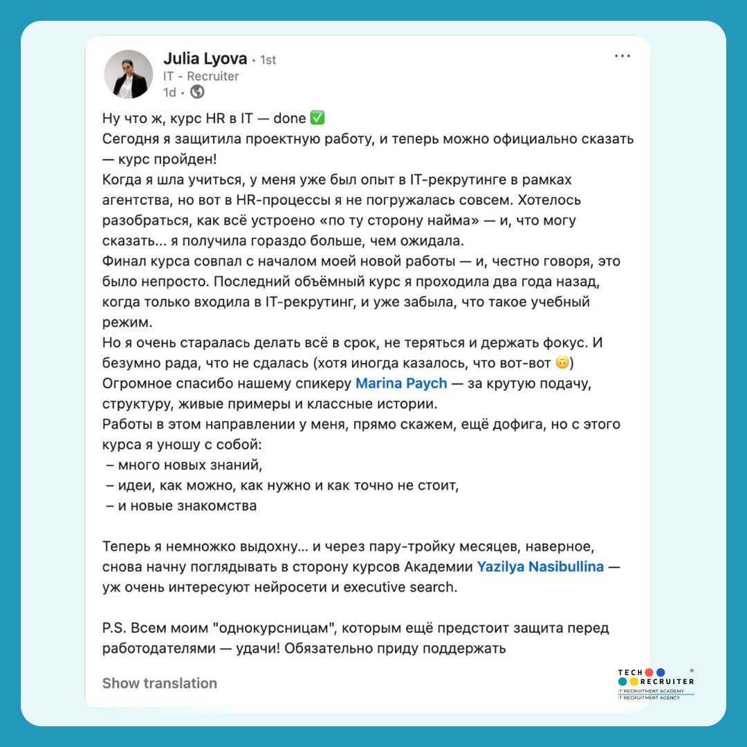 Нашла работу после курса без опыта в HR 😏
Делимся отзывом студентки 👆🏼
⏩ Пришла на курс «HR-менеджер в IT» из кадрового агентства.
⏩ Ранее занималась только IT-рекрутингом, без функций HR | Сетка — социальная сеть от hh.ru