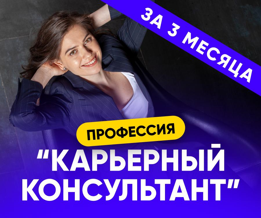 🔎 ПРОФЕССИЯ “КАРЬЕРНЫЙ КОНСУЛЬТАНТ” ЗА 3 МЕСЯЦА | Сетка — социальная сеть от hh.ru
