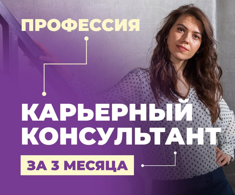 🔎 ПРОФЕССИЯ “КАРЬЕРНЫЙ КОНСУЛЬТАНТ” ЗА 3 МЕСЯЦА | Сетка — социальная сеть от hh.ru