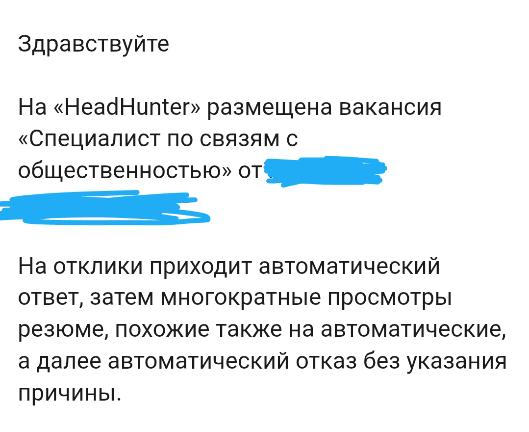 Как достать работодателя | Сетка — социальная сеть от hh.ru