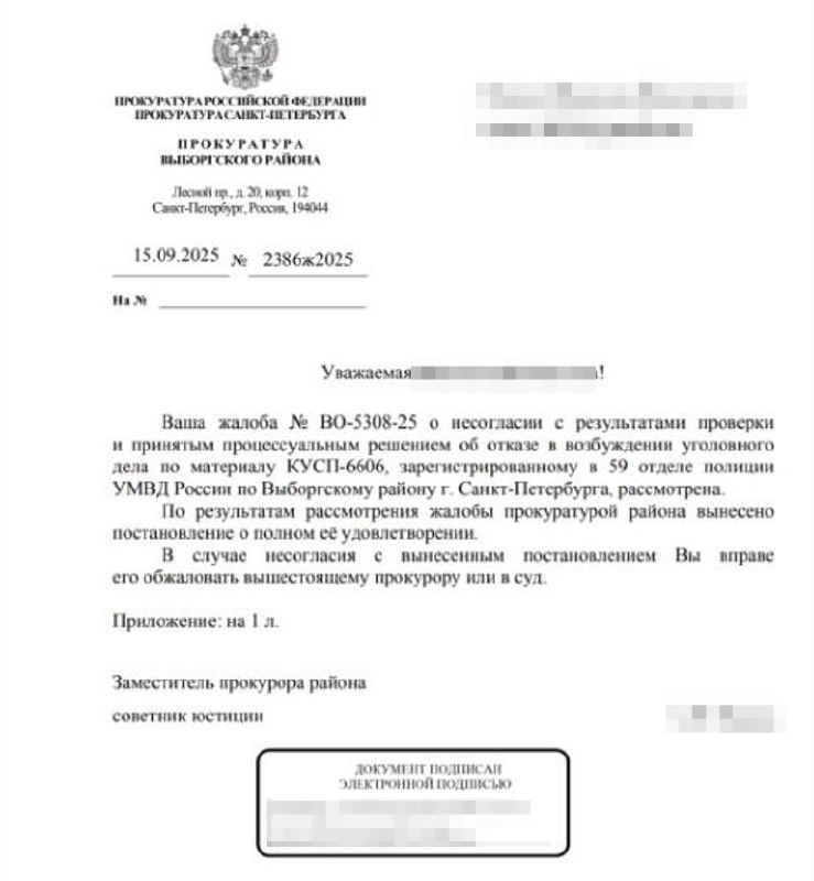 Районная прокуратура Санкт-Петербурга удовлетворила жалобу пострадавшего о невозбуждении отделом полиции УД по хищению криптовалюты (анализ)...  
https://t | Сетка — социальная сеть от hh.ru