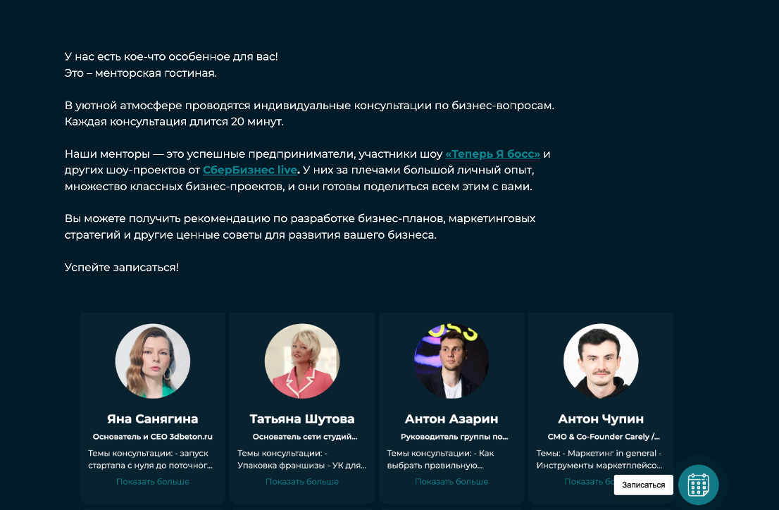 Бизнес Фест | Сетка — социальная сеть от hh.ru