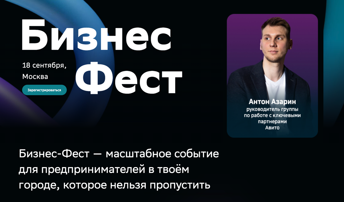 Бизнес Фест | Сетка — социальная сеть от hh.ru
