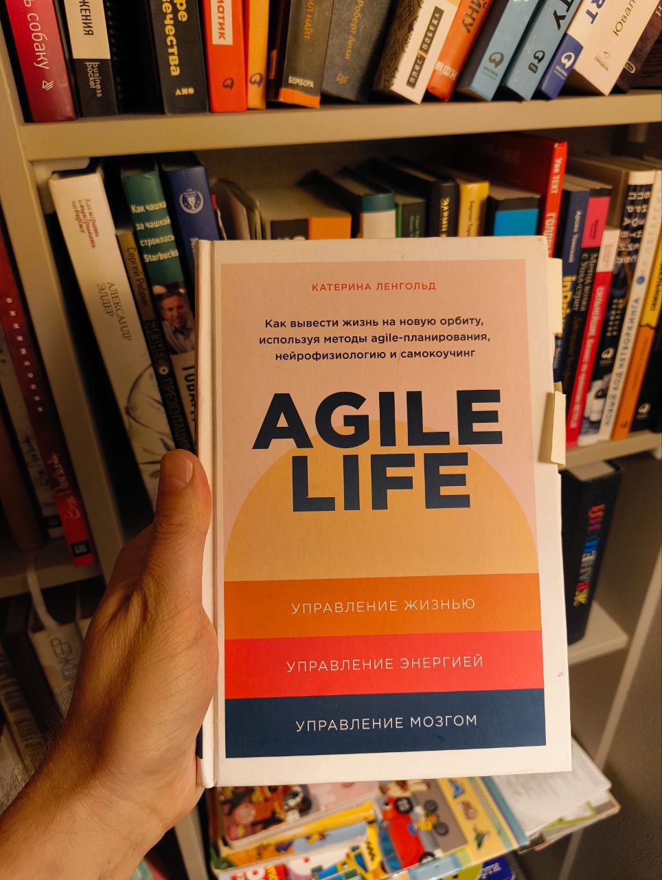 О чем книга: Agile life: Как вывести жизнь на новую орбиту", Катерина Ленгольд?
Прочитал книгу и решил поделиться мыслями. Не совсем про продукт. Хотя людям из IT будет проще из-за терминологии | Сетка — социальная сеть от hh.ru