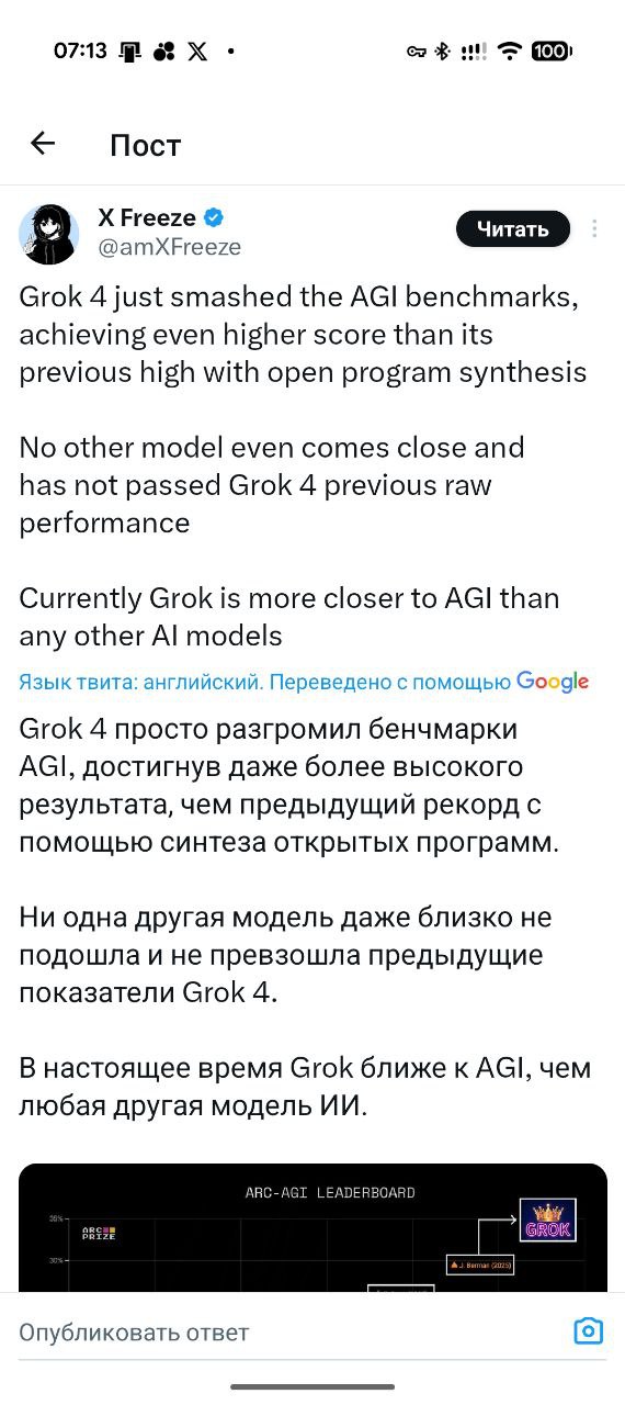 Grok-4 бьёт рекорды в тесте arc-agi-2.
Классно, лучше других, но все равно хуже человека.
Что такое arc-agi-1, 2, 3 писал здесь.
В этом посте были ссылки, но мы их удалили по правилам Сетки | Сетка — социальная сеть от hh.ru