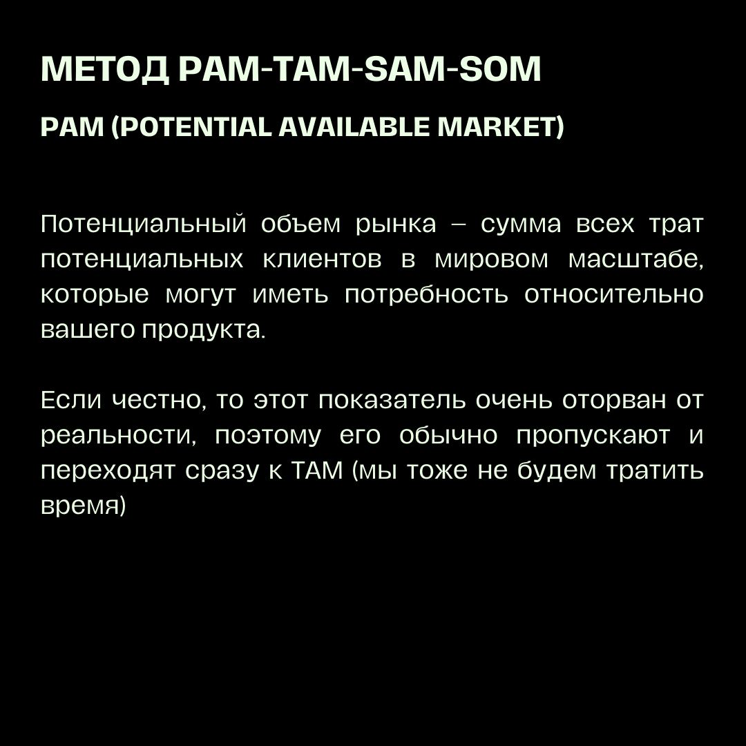 TAM-SAM-SOM: как считать  объем рынка | Сетка — социальная сеть от hh.ru