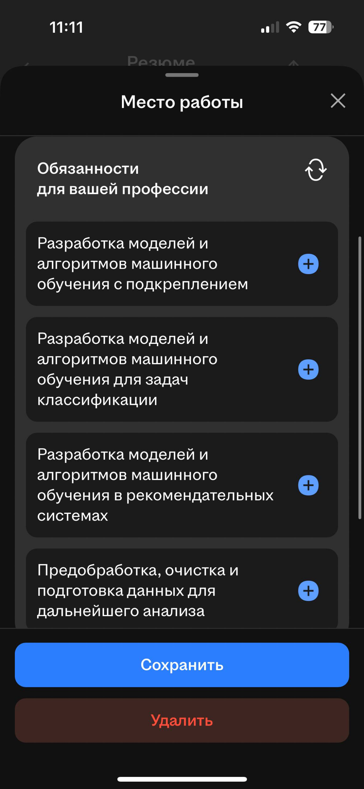 🔥🔧 ХХру сам подсказывает, что писать в резюме | Сетка — социальная сеть от hh.ru