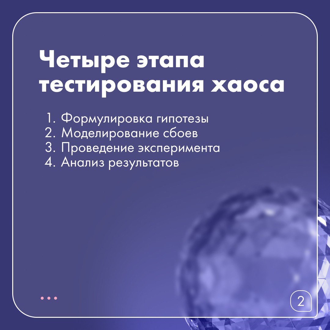 🎬 Знаете историю о том, как Netflix придумали тестирование хаоса?
Они решили, что лучше сами будут провоцировать сбои в своих сервисах в контролируемых условиях, чем это произойдет случайно в неподгот... | Сетка — социальная сеть от hh.ru