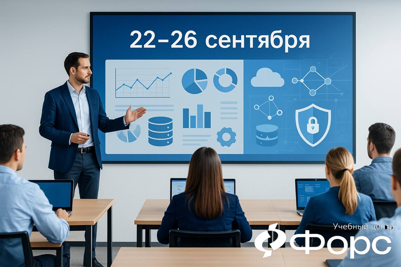 🛠️ ✨ Осень в УКЦ ФОРС — время учиться новому и прокачивать свои профессиональные навыки!
На неделе с 22 по 26 сентября вас ждёт сразу несколько курсов по ключевым направлениям:
🌐 Сетевое администриров... | Сетка — социальная сеть от hh.ru