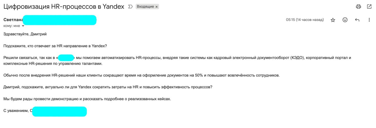 📩 Рубрика нам пишут…
Честно - очень грустно было такое видеть у себя в почте | Сетка — социальная сеть от hh.ru