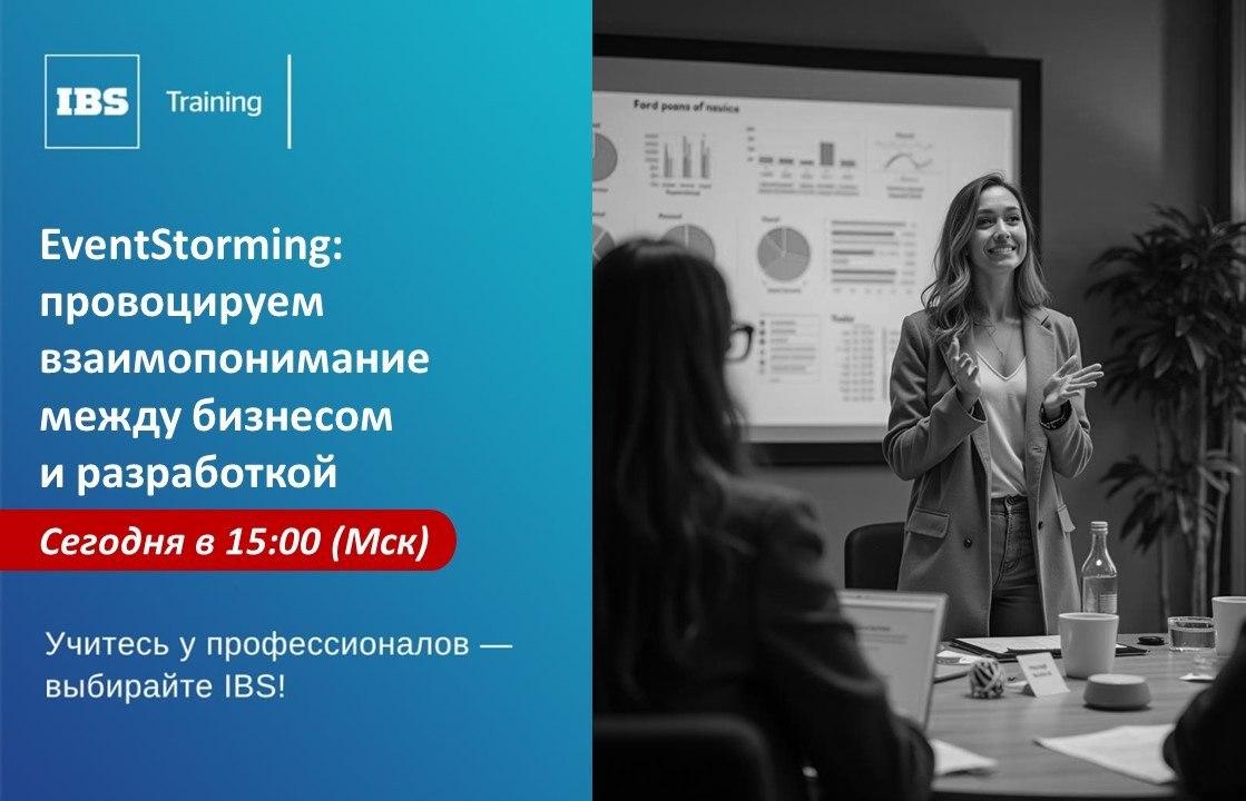 #бесплатныйвебинар
Устали от недопонимания между бизнесом и разработкой?
Сегодня в 15:00 (Мск) приглашаем на бесплатный вебинар для разработчиков, аналитиков и архитекторов «EventStorming: провоцируем... | Сетка — социальная сеть от hh.ru