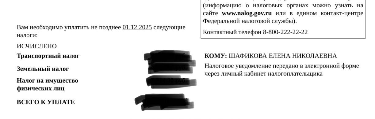 Вчера накатили платежку в личном кабинете налоговой…
И в ней все как обычно, налог на транспорт и имущество, без налога по вкладам | Сетка — социальная сеть от hh.ru