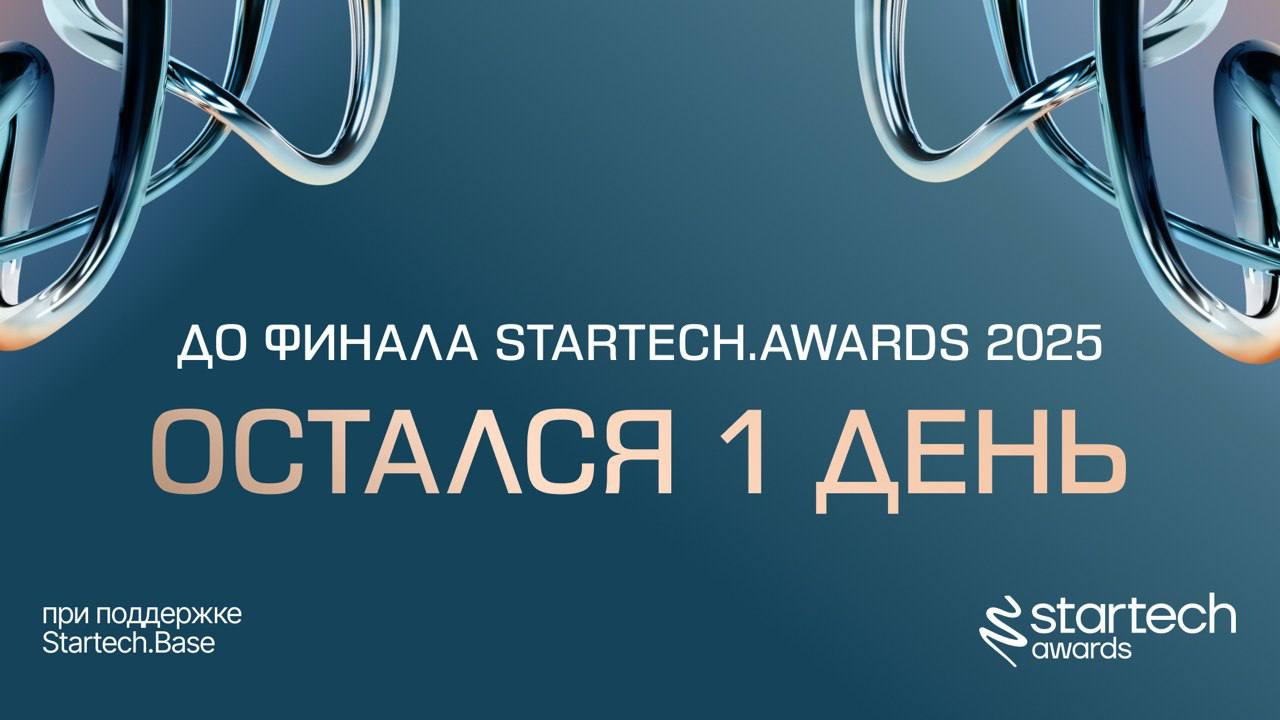 🖇 Осталось меньше суток до финала Startech | Сетка — социальная сеть от hh.ru