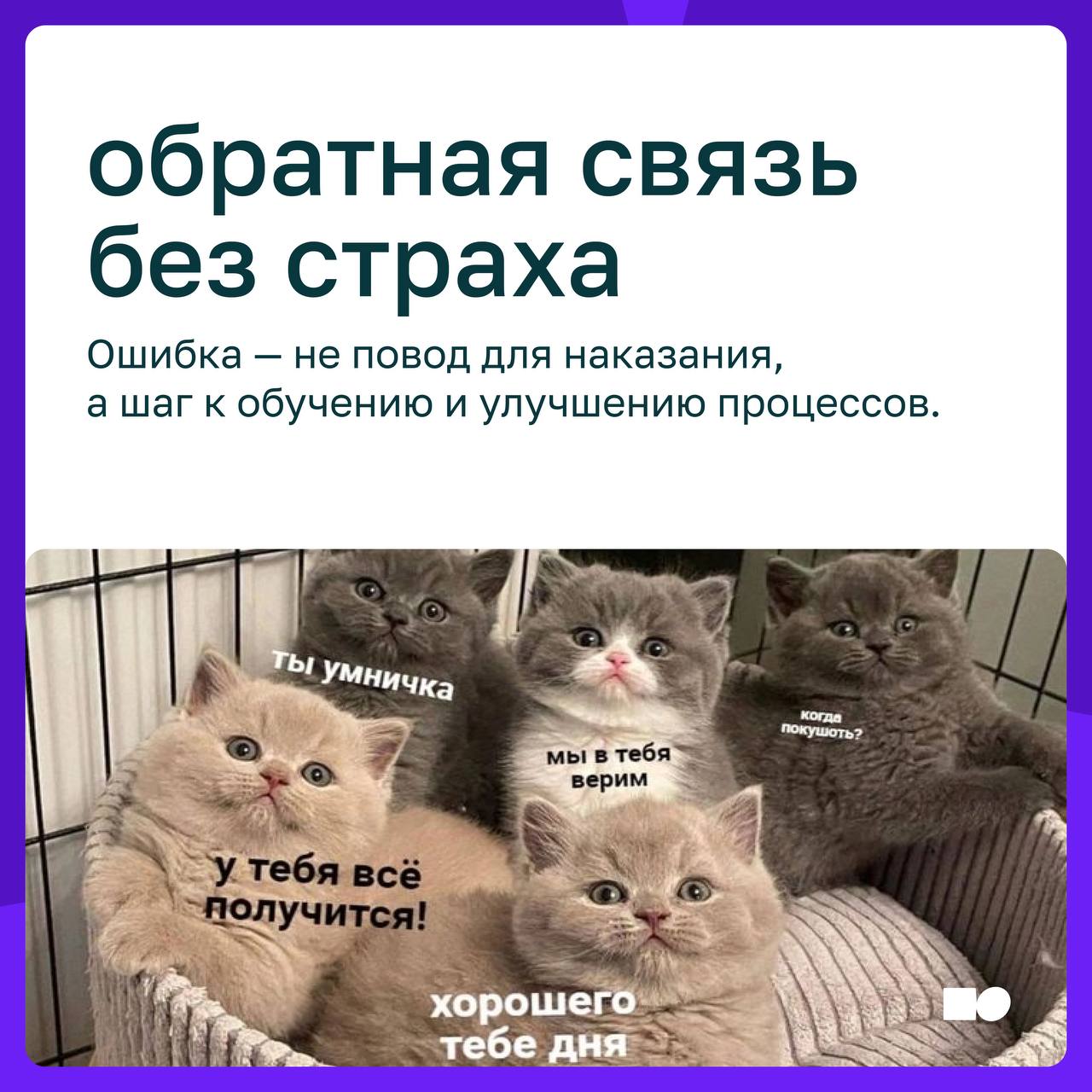 💜 Культура доверия: как лидеры создают пространство для роста
Компании часто говорят о росте, новых продуктах, рынках, технологиях, но устойчивое развитие всегда начинается с того, как выстроены отнош... | Сетка — социальная сеть от hh.ru