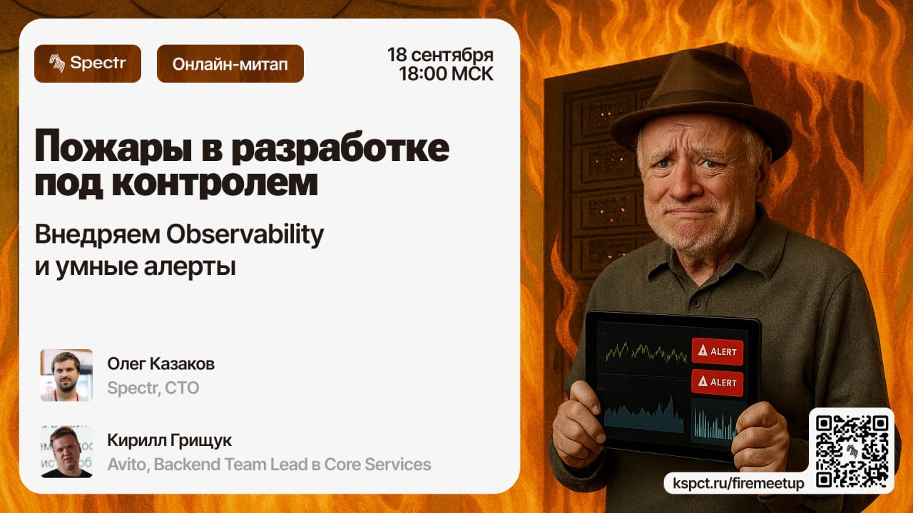 Онлайн-митап со спикерами из Spectr и Avito — уже сегодня🔥
Приглашаем вас на онлайн-митап, который пройдет сегодня, 18 сентября в 18:00 (МСК) | Сетка — социальная сеть от hh.ru
