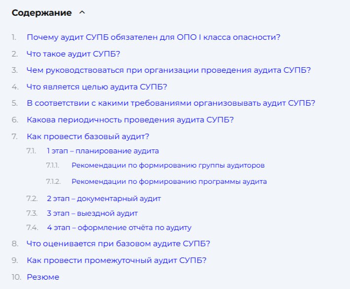 Аудит СУПБ: чем руководствоваться?
С 1 сентября 2025 года аудит СУПБ стал обязательным на ОПО I класса опасности | Сетка — социальная сеть от hh.ru