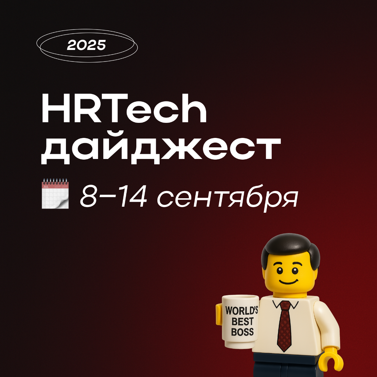 HRTech дайджест от Hints с последними новостями ✨ | Сетка — социальная сеть от hh.ru