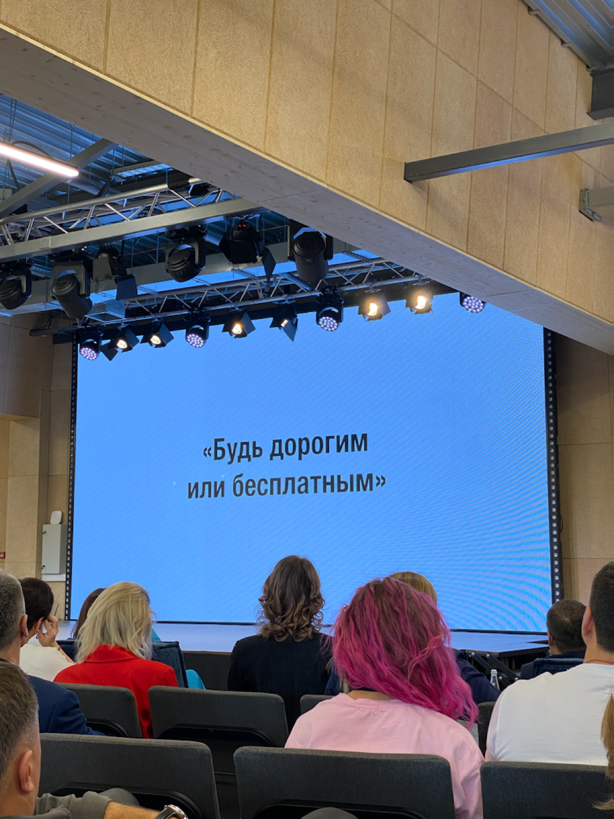 Будь дорогим или бесплатным🔥 | Сетка — социальная сеть от hh.ru